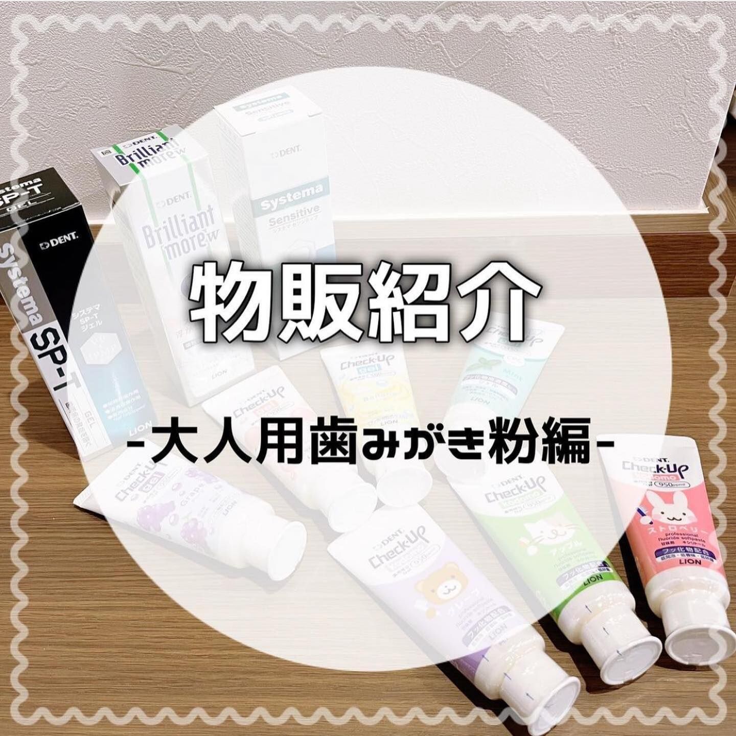 当院で販売してる大人用の歯みがき粉のご紹介です🦷✨