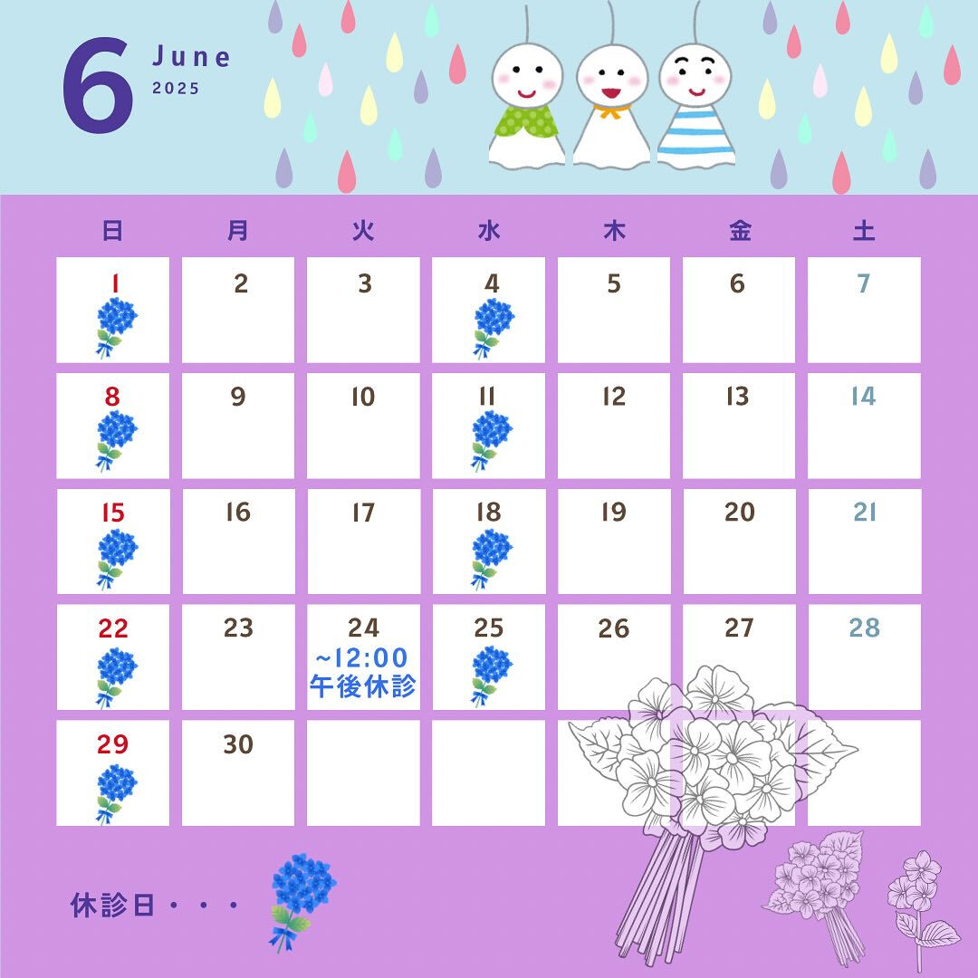 ☔️6月の診療日のお知らせです☔️