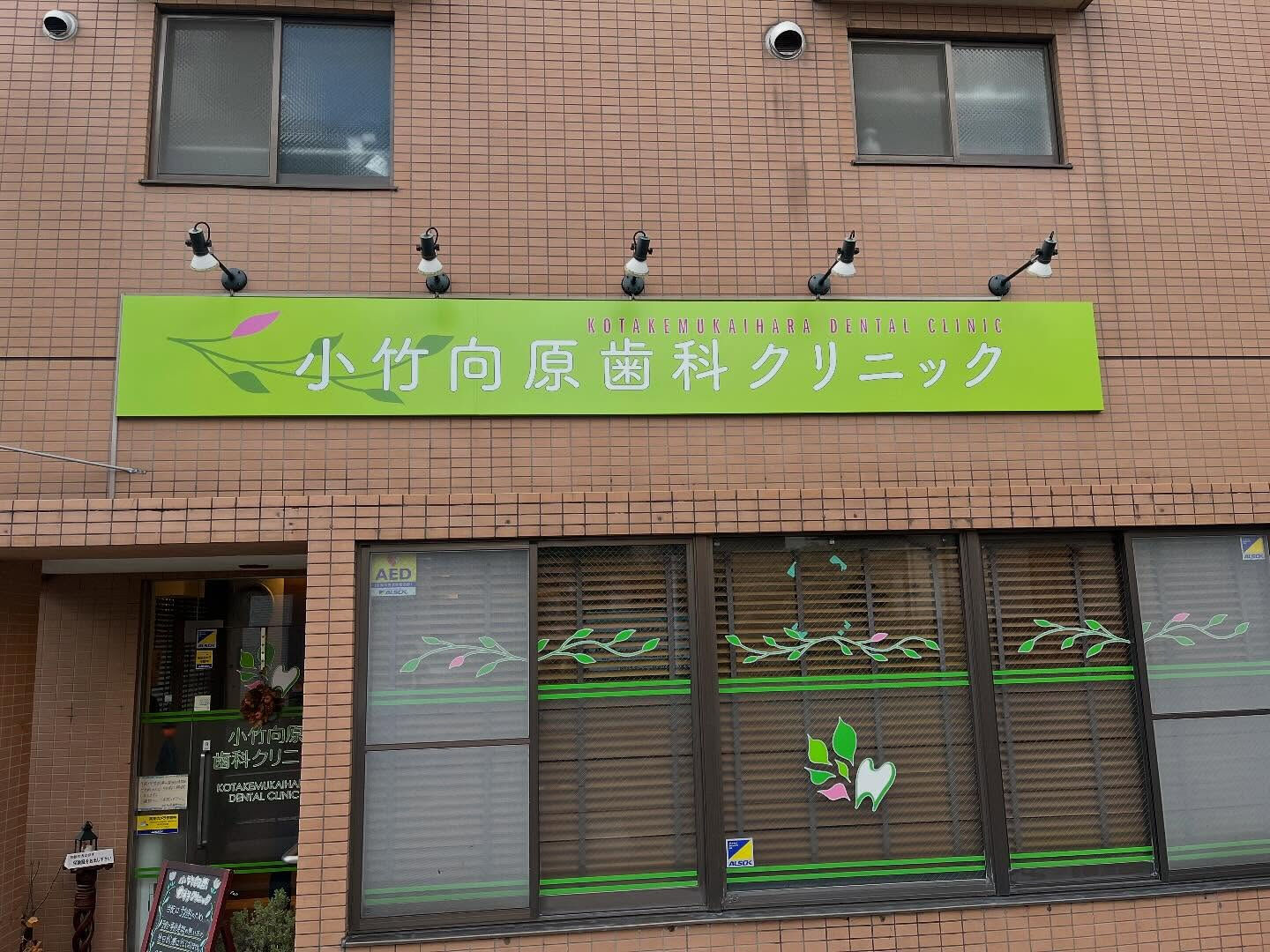 当院の看板が新しくなりました✨