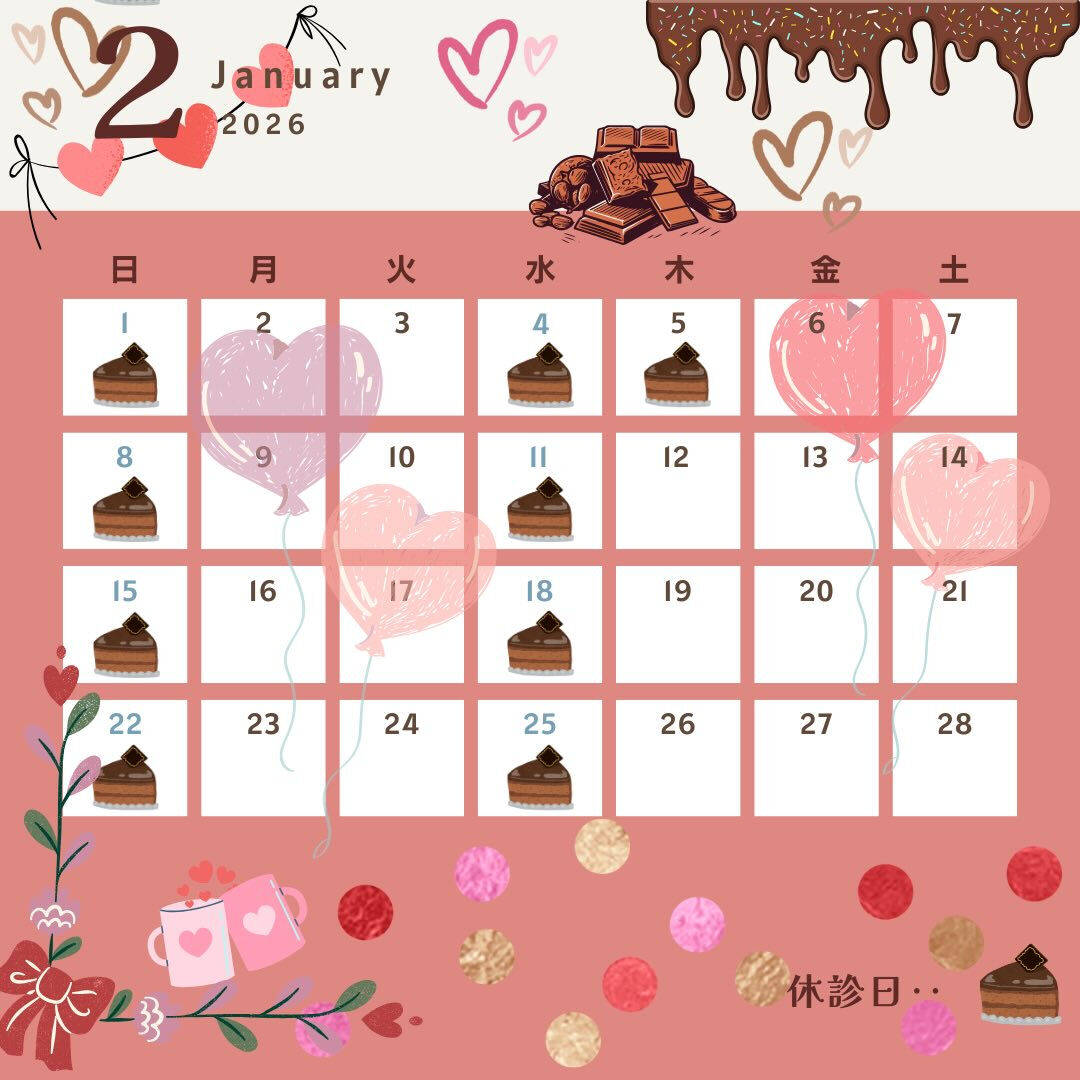 2月の診療カレンダーです🍫🤎