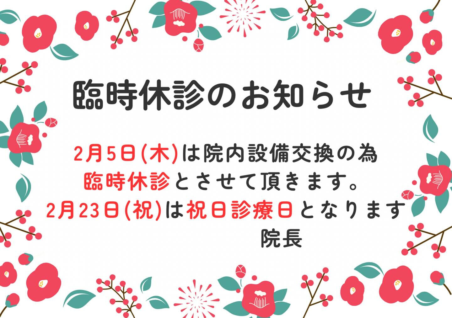 臨時休診のお知らせ📢
