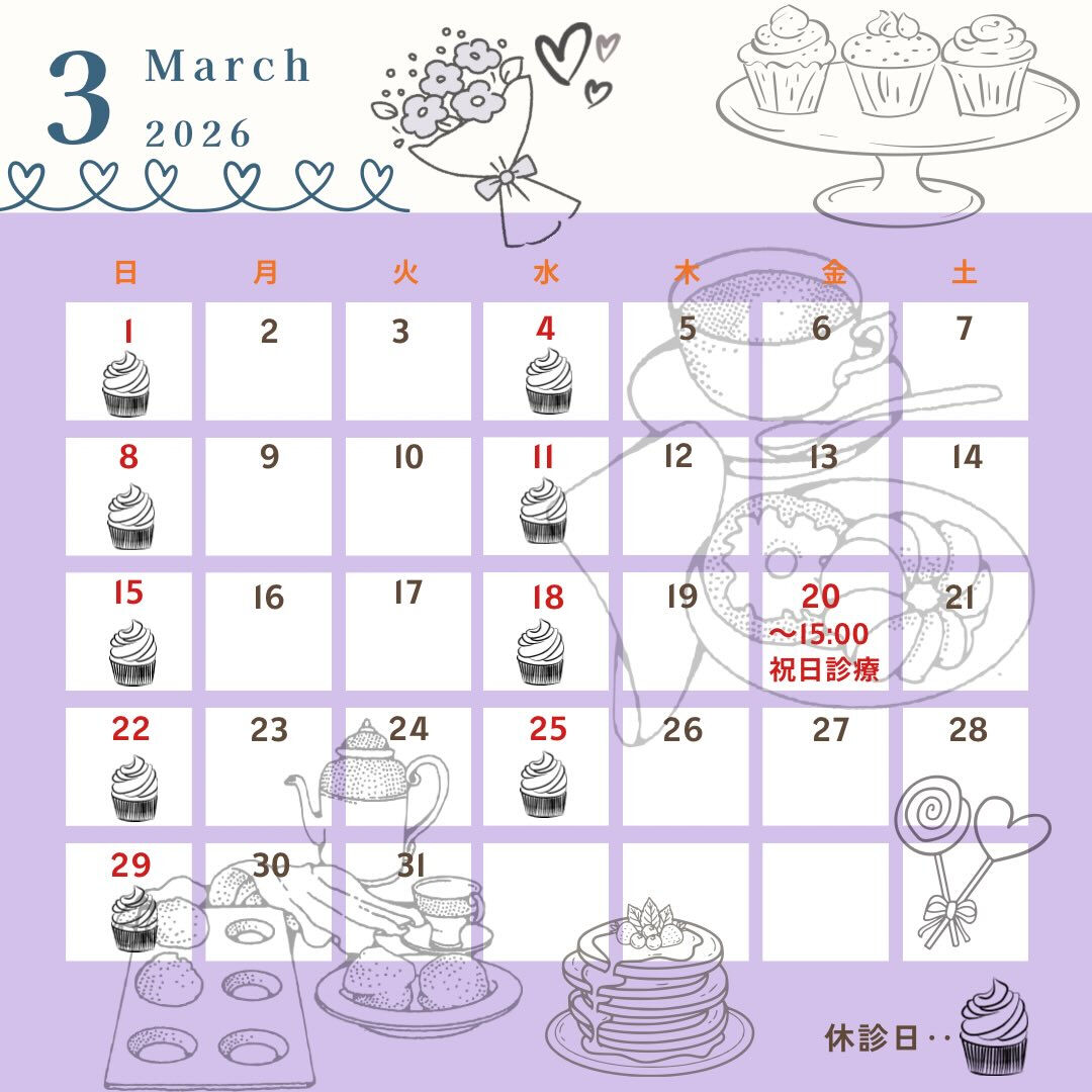 3月の診療カレンダーです🗓️