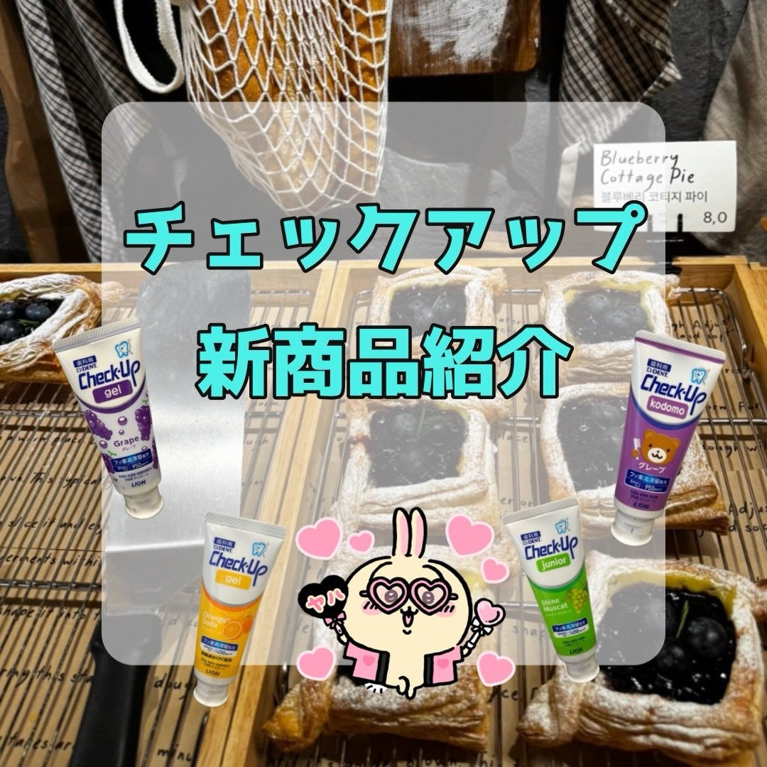 発売開始が遅れていた6歳以上向け1450ppmフッ化物配合歯