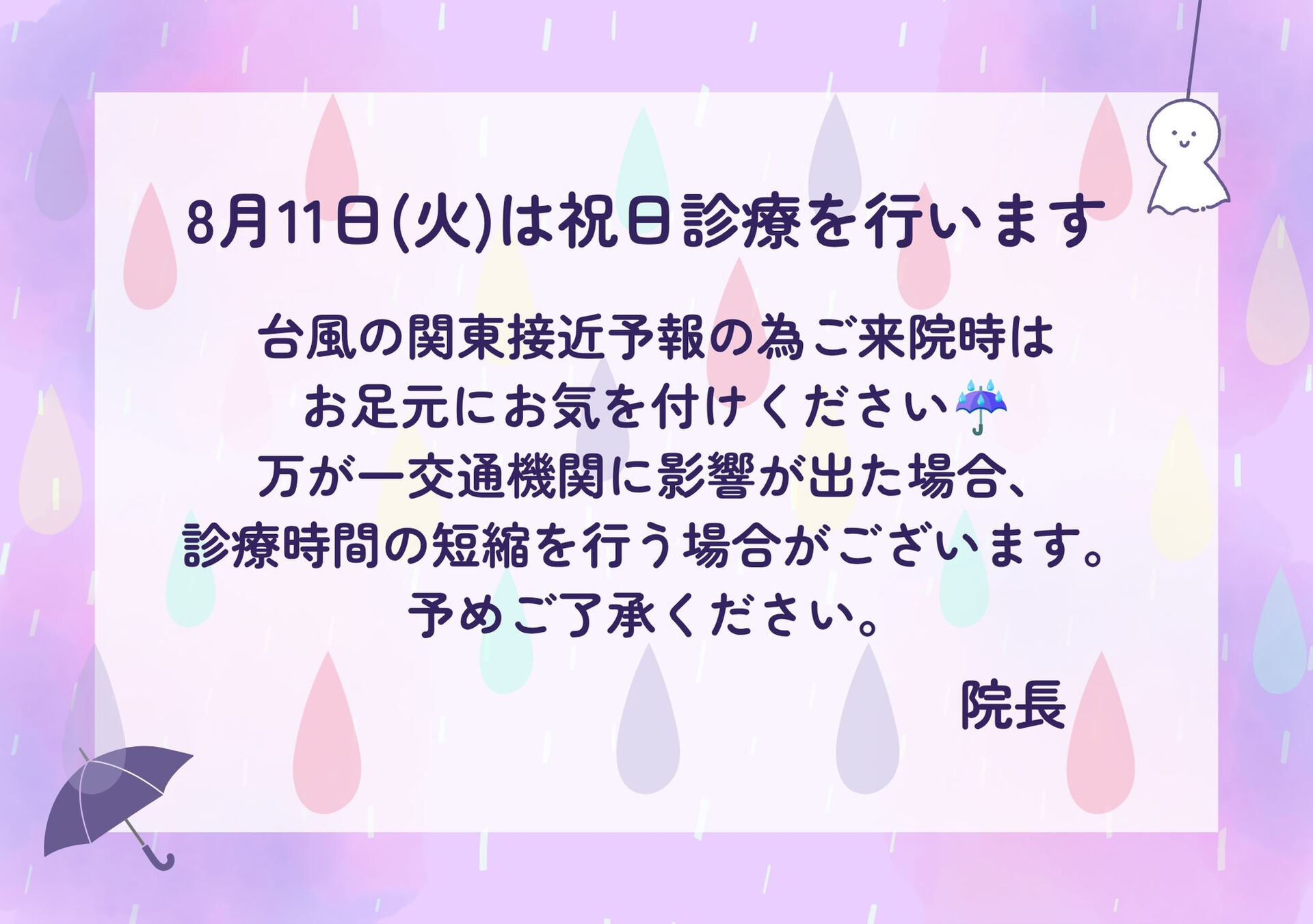 8月11日(火)は祝日診療日です✍️