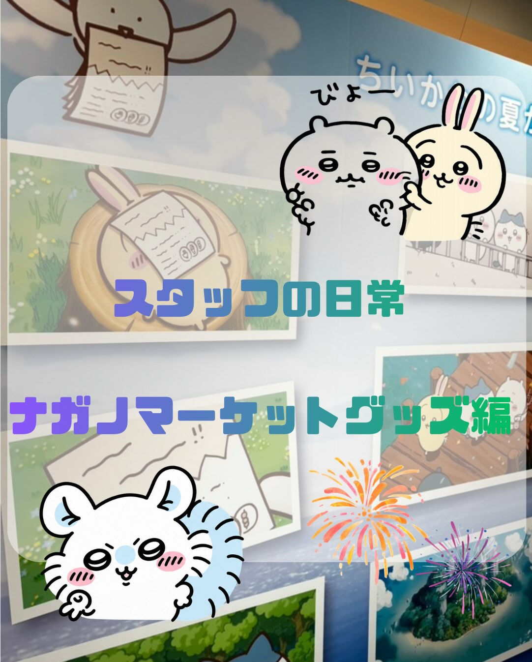 スタッフの日常