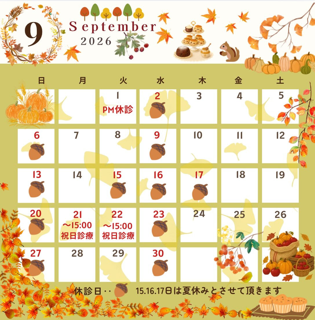 9月の診療カレンダーです🍠🍁