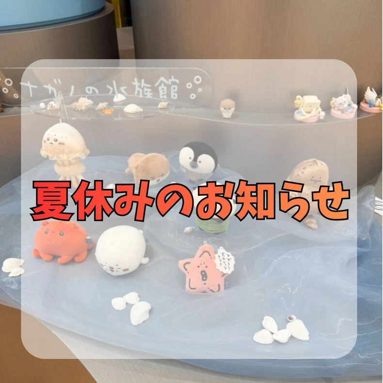 画像2292：9月15(火)、16(水)、17(木)は夏休みの為休診とさせ