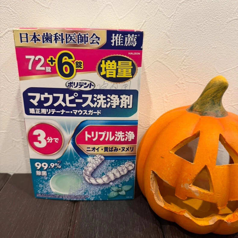 画像2295：マウスピース洗浄剤が現在欠品しております🙇‍♀️💦💦