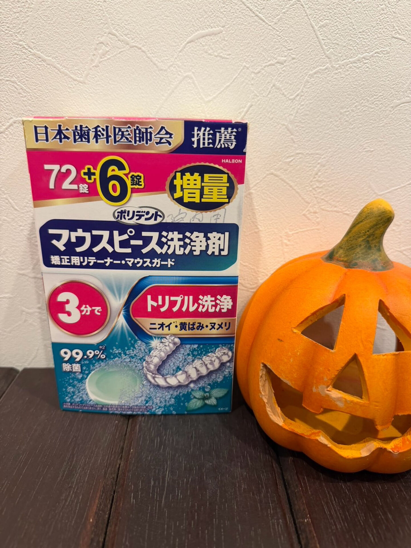 マウスピース洗浄剤が現在欠品しております🙇‍♀️💦💦