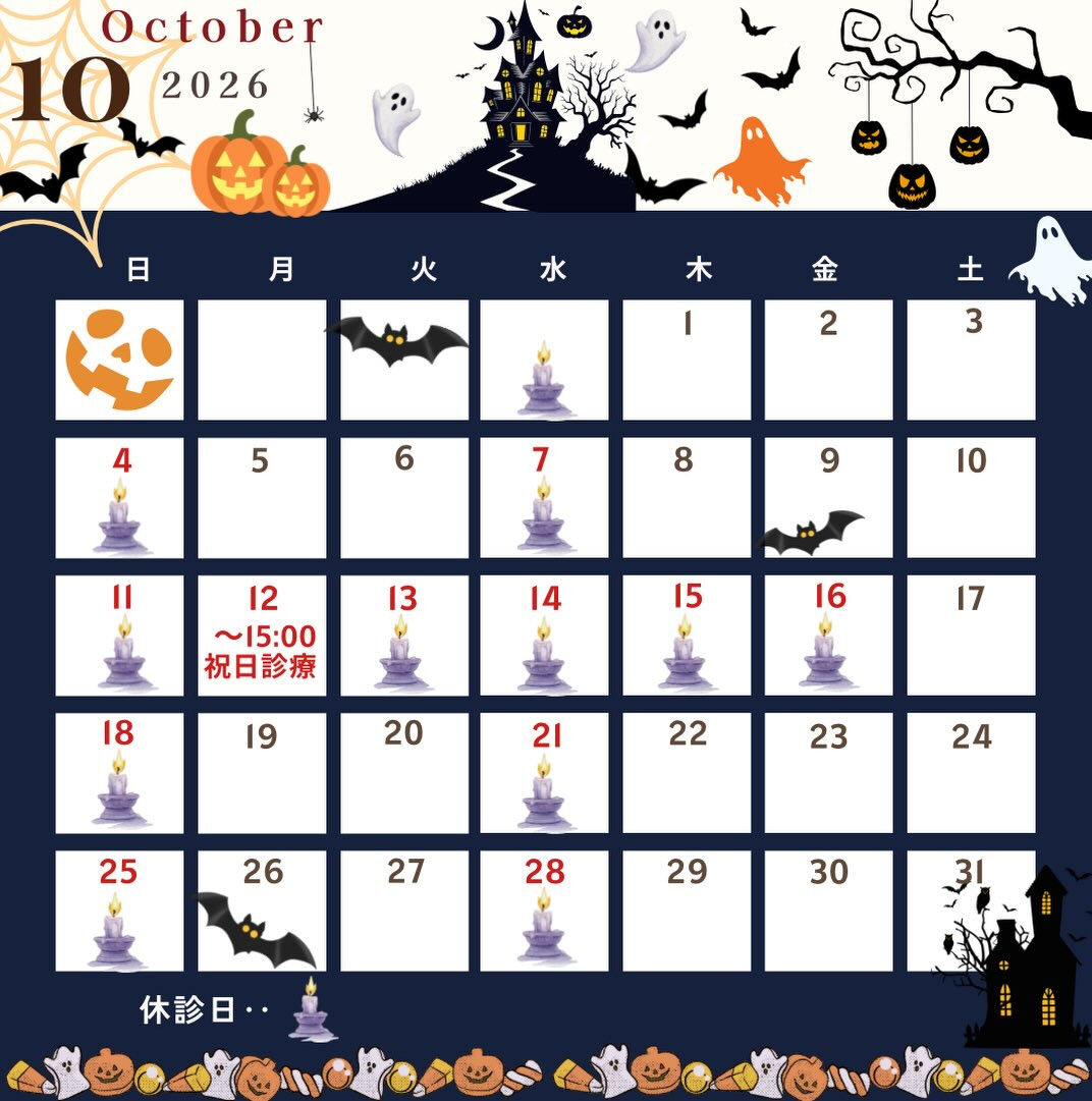 10月の診療カレンダーです🎃🦇🕸