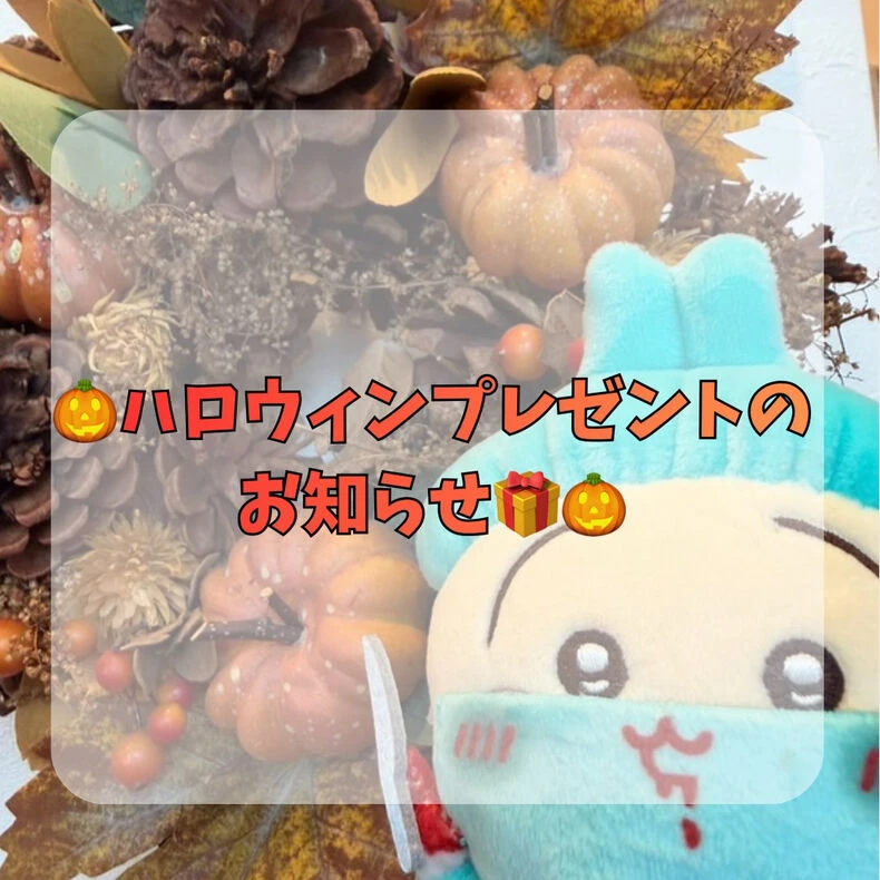 画像2340：29.30.31日にご来院いただいた患者さんへ、当院からささ