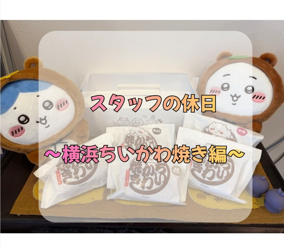 久しぶりのスタッフの休日です🎡