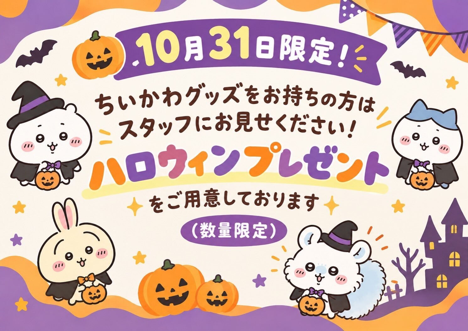 😈🎃10月31日限定🎃👻