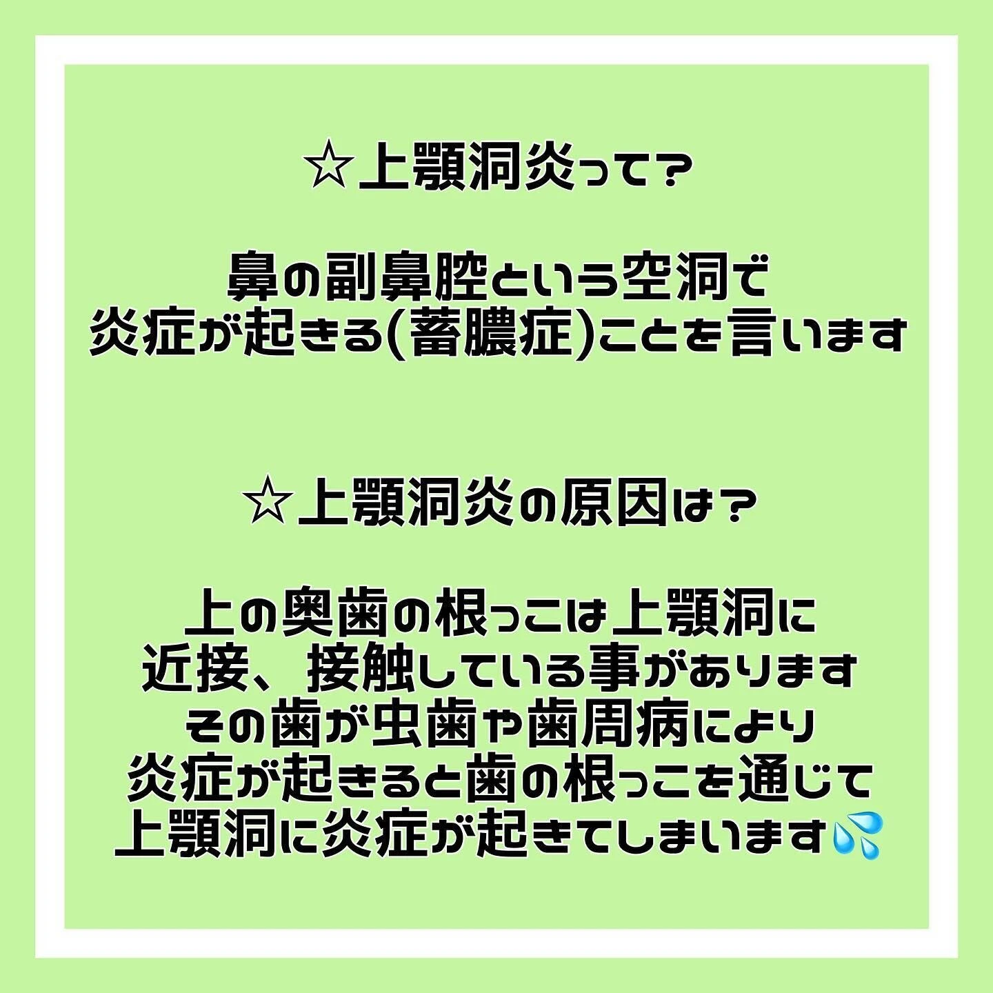 「歯性上顎洞炎」について🦷