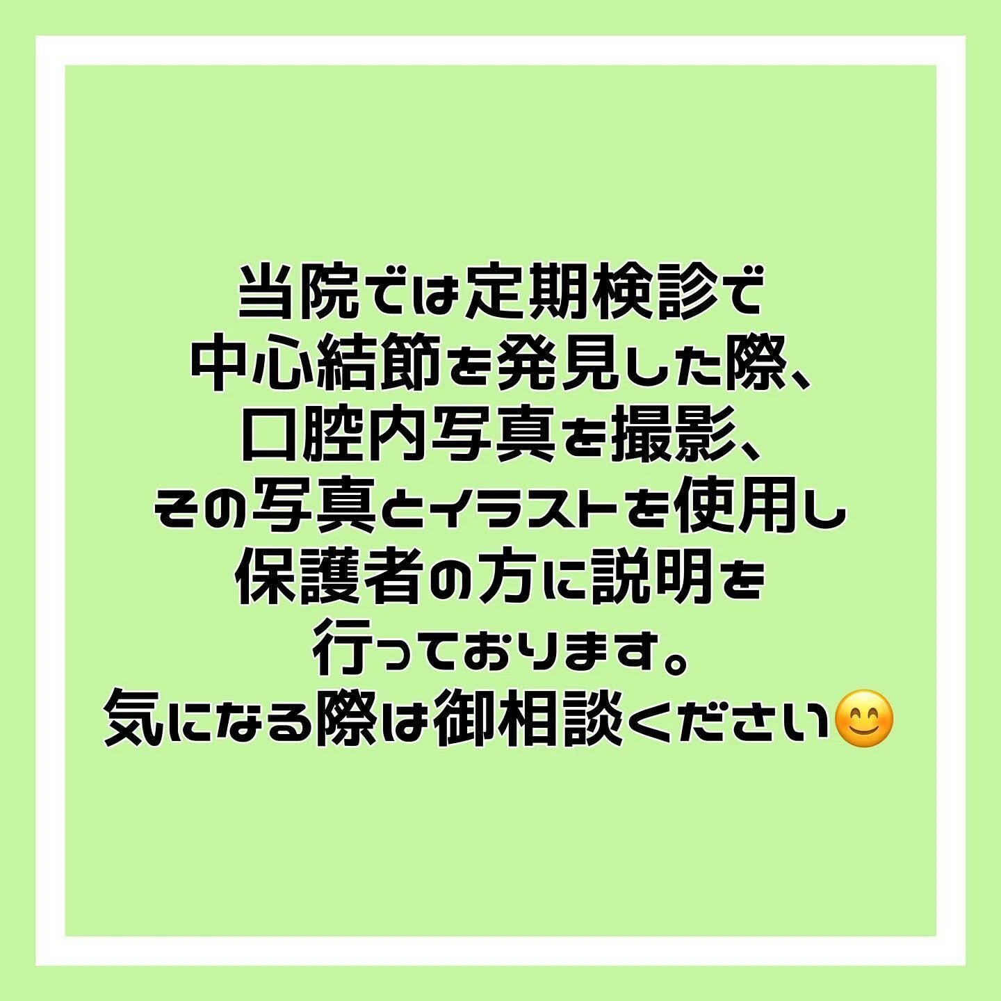 「中心結節」について🦷✨
