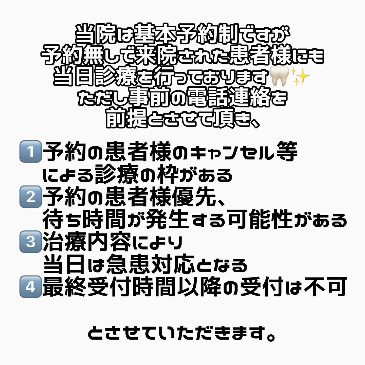 当院の予約を取っていない方への当日診療について