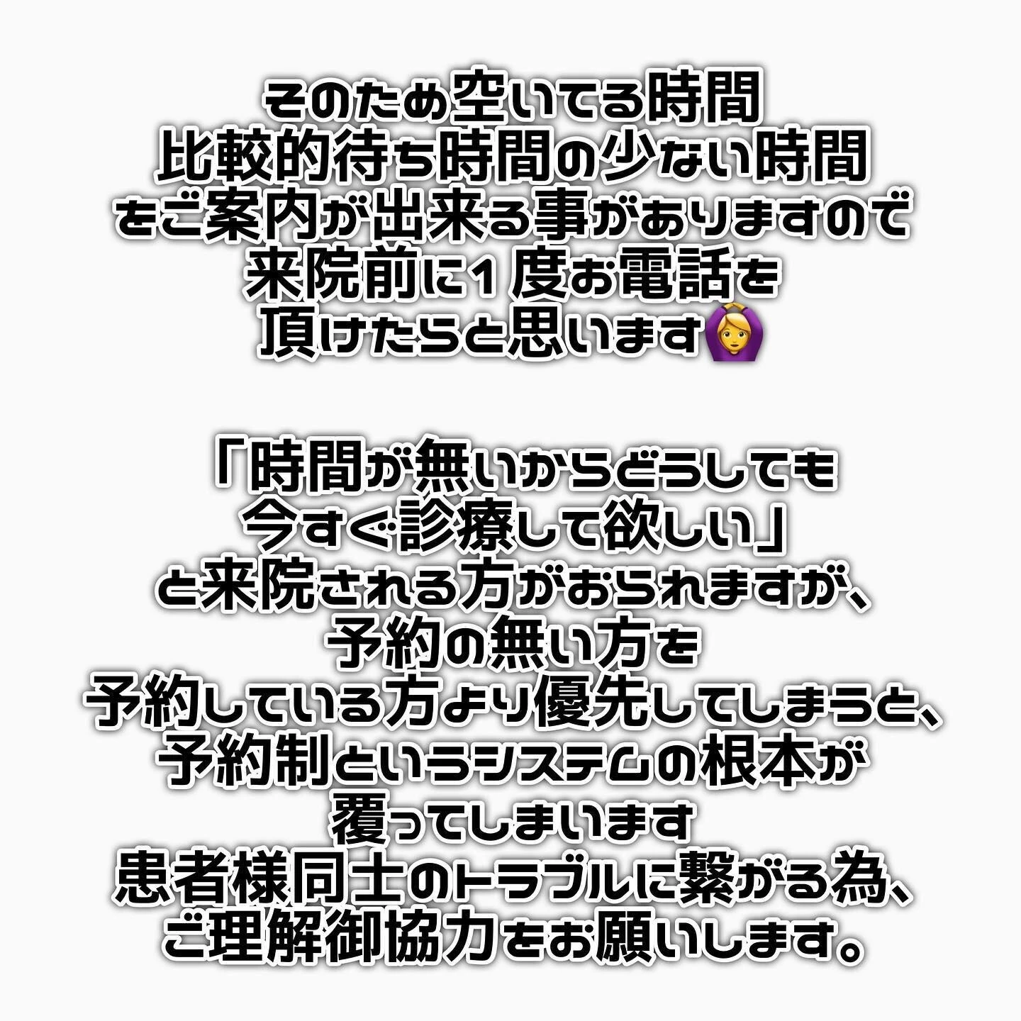 当院の予約を取っていない方への当日診療について