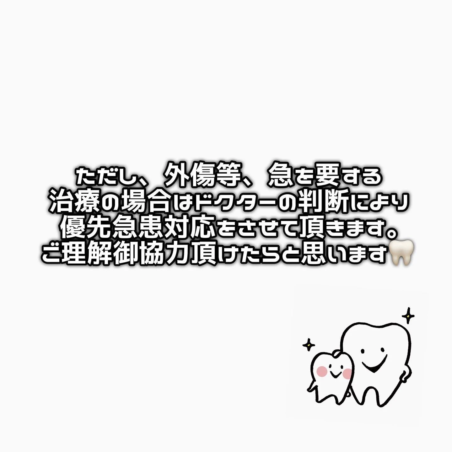 当院の予約を取っていない方への当日診療について
