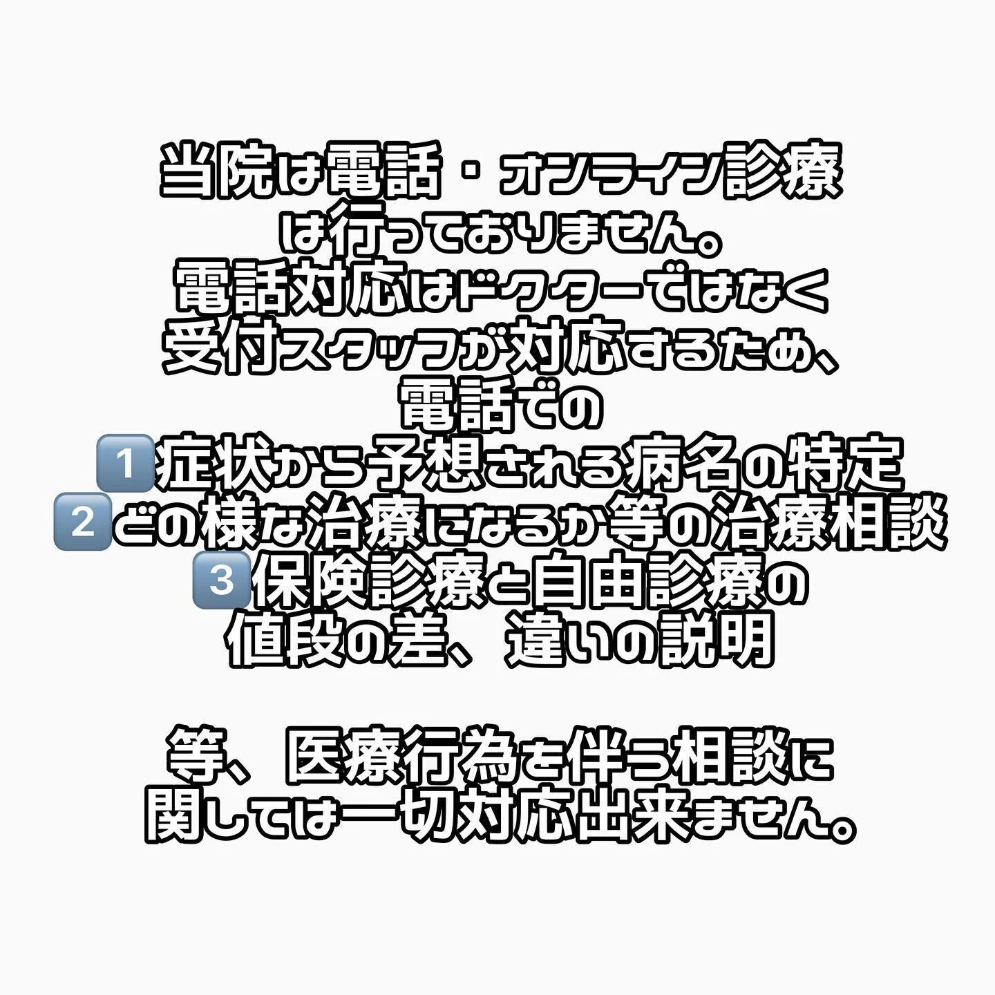 当院からのお願い