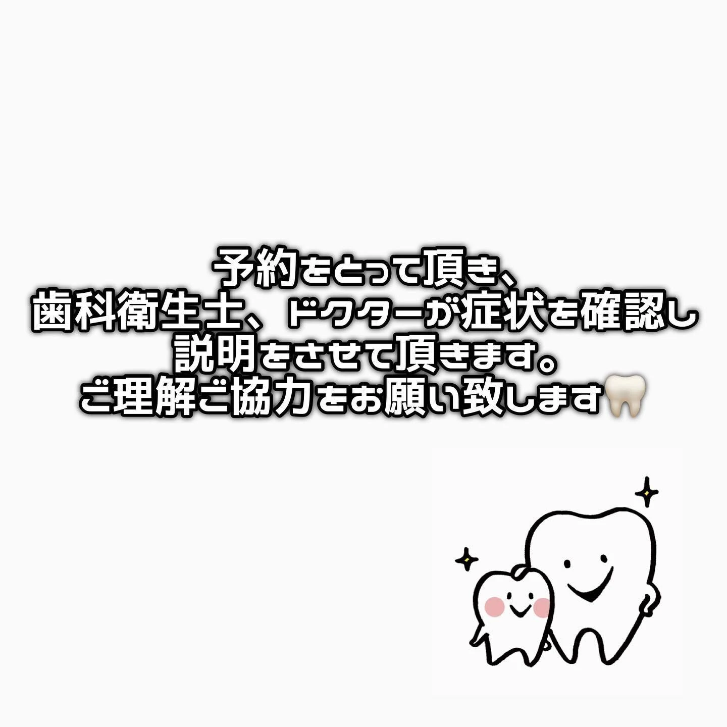 当院からのお願い