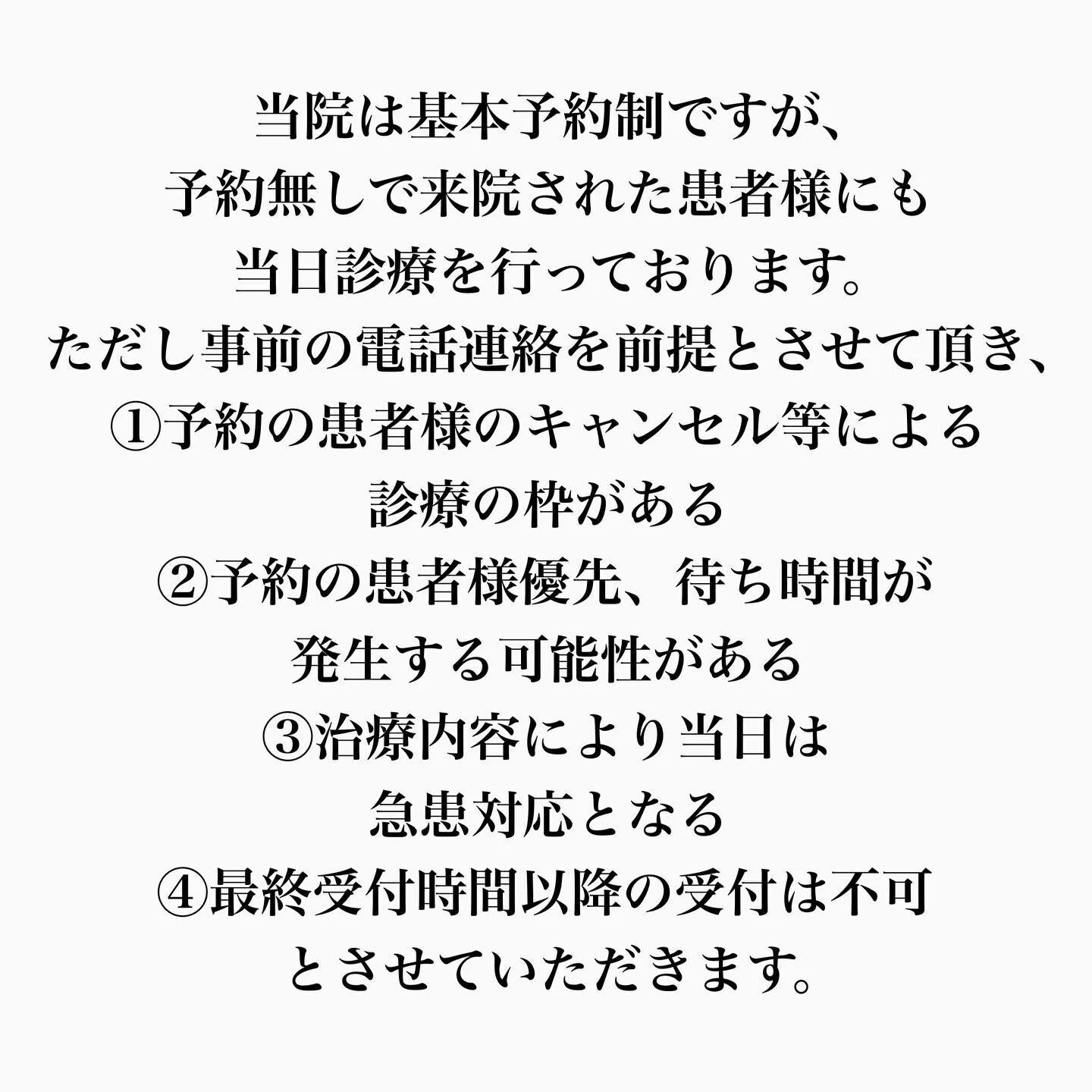当院の予約を取っていない方への当日診療について