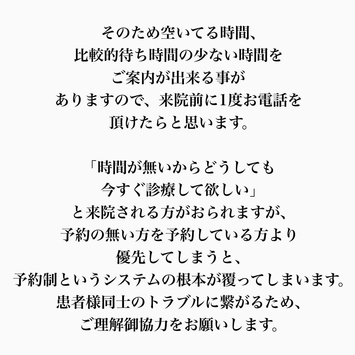 当院の予約を取っていない方への当日診療について