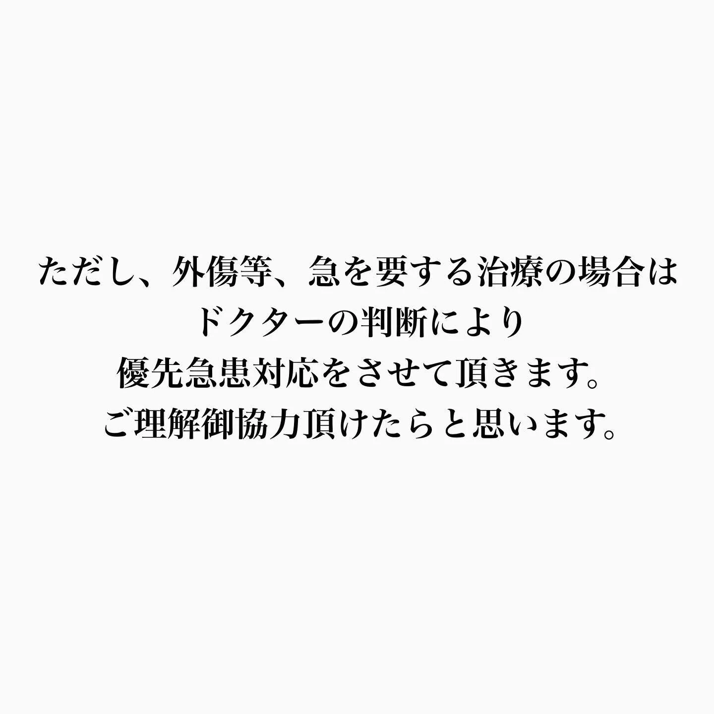 当院の予約を取っていない方への当日診療について