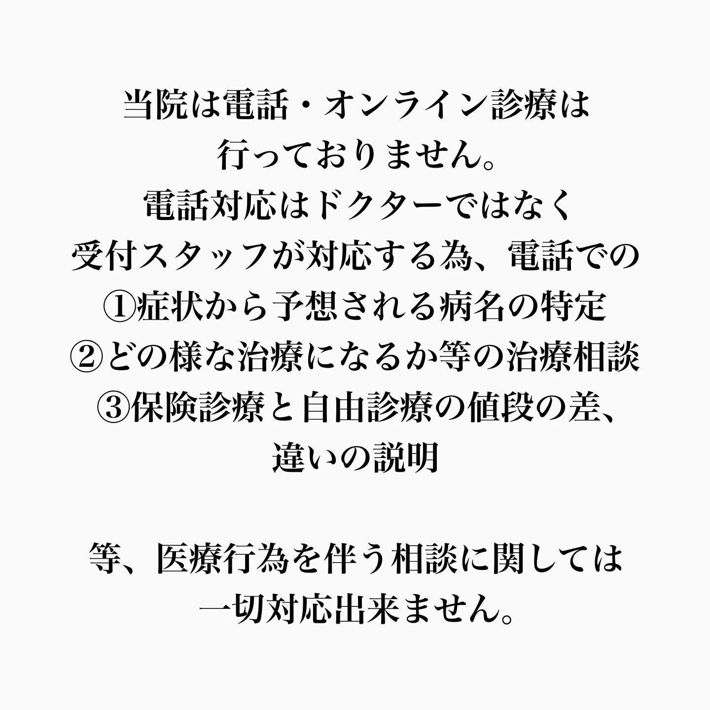 当院からのお願い
