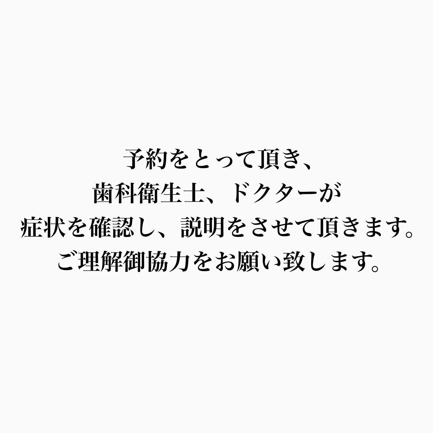 当院からのお願い