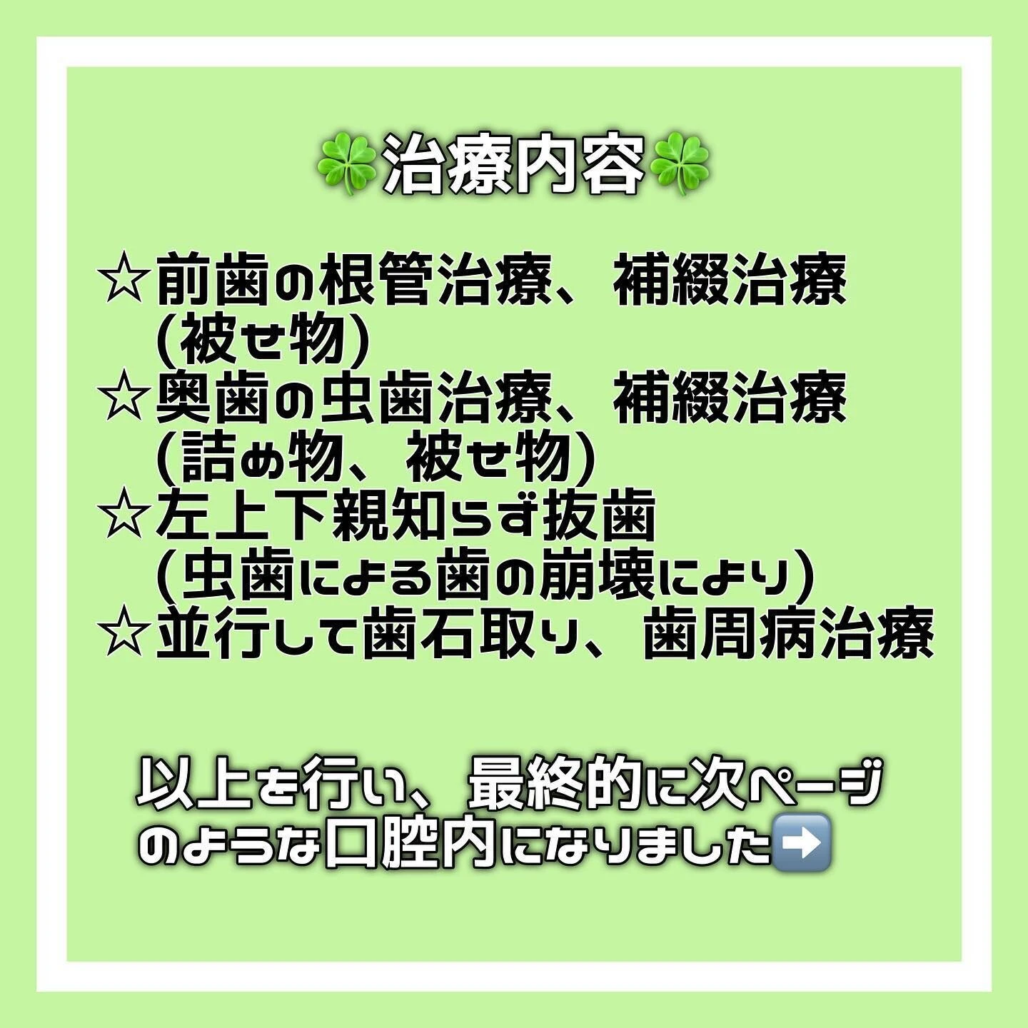 症例写真(Before/After)🦷