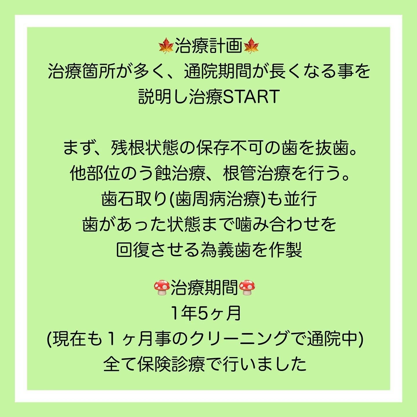 症例写真(Before/After)②🦷