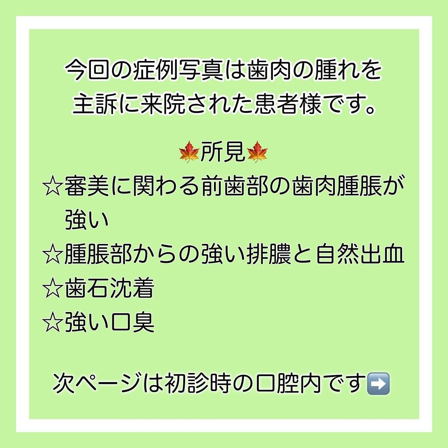 症例写真(Before/After)③🦷