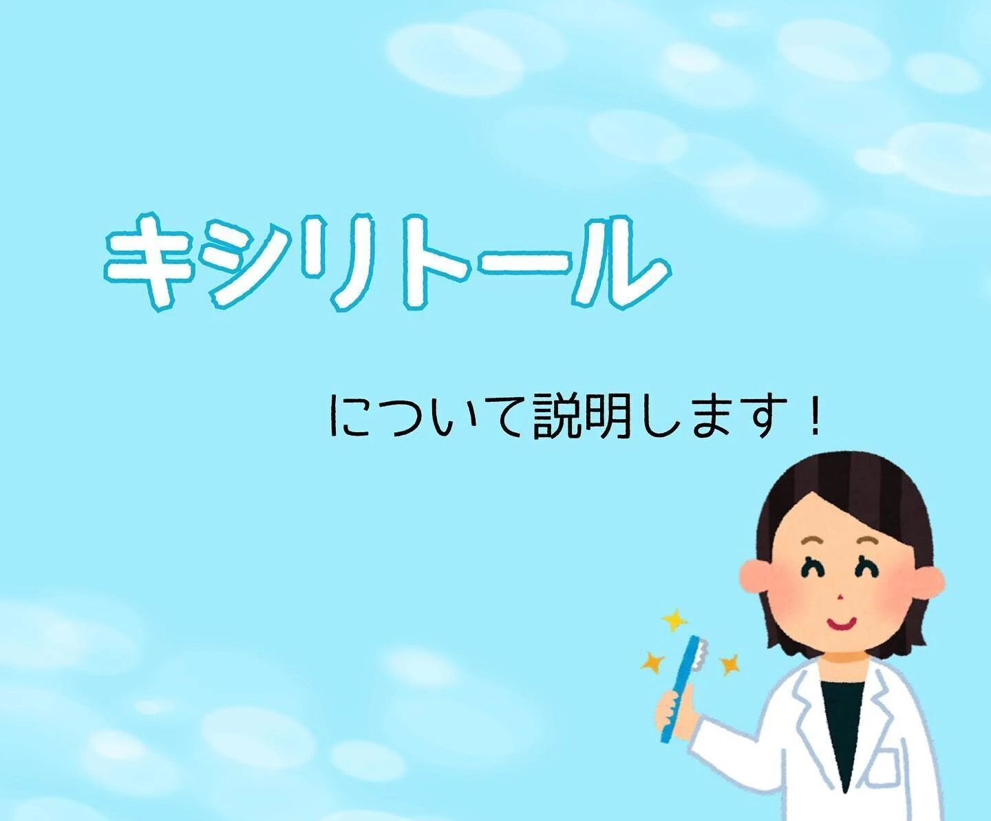 歯科医院専売！キシリトール100%チョコレート🍫