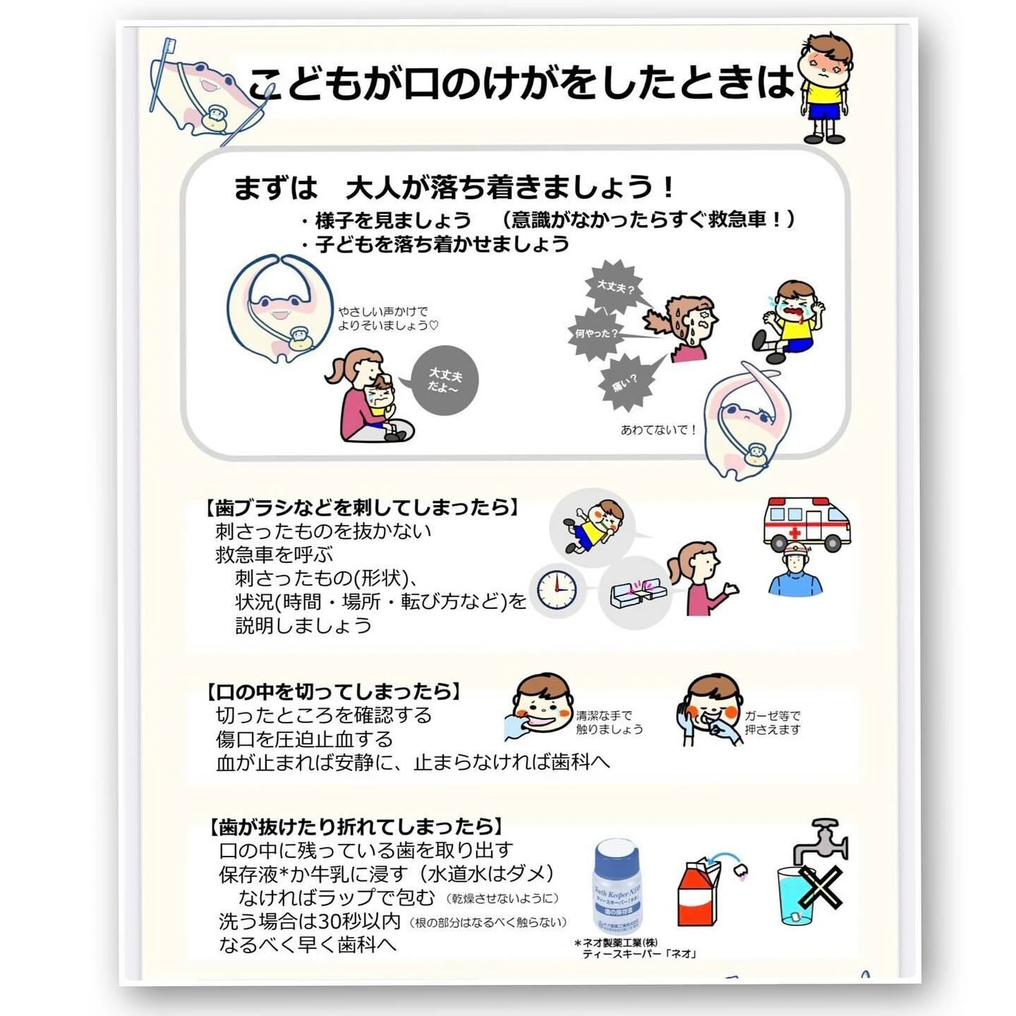 お子さんの外傷について
