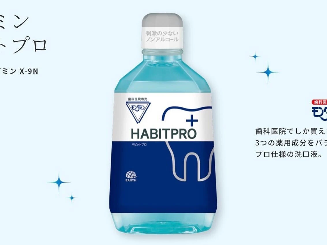 歯科専売品 モンダミンハビットプロ入荷しました🕺