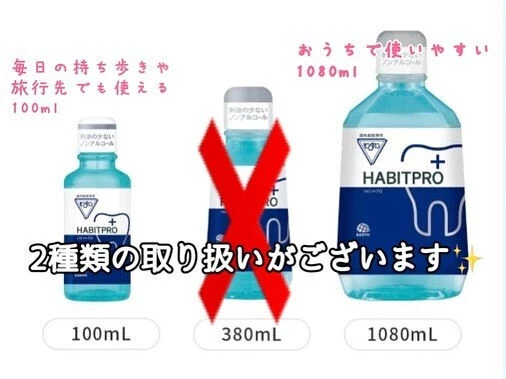 歯科専売品 モンダミンハビットプロ入荷しました🕺