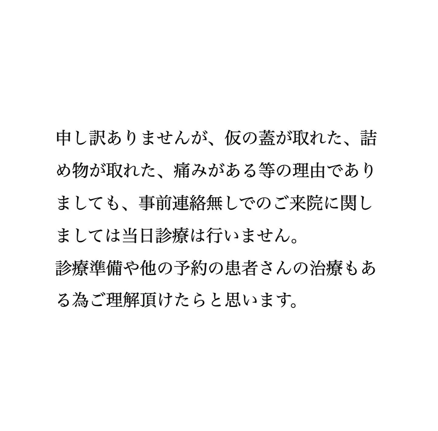 当院の予約を取ってない方の当日診療について