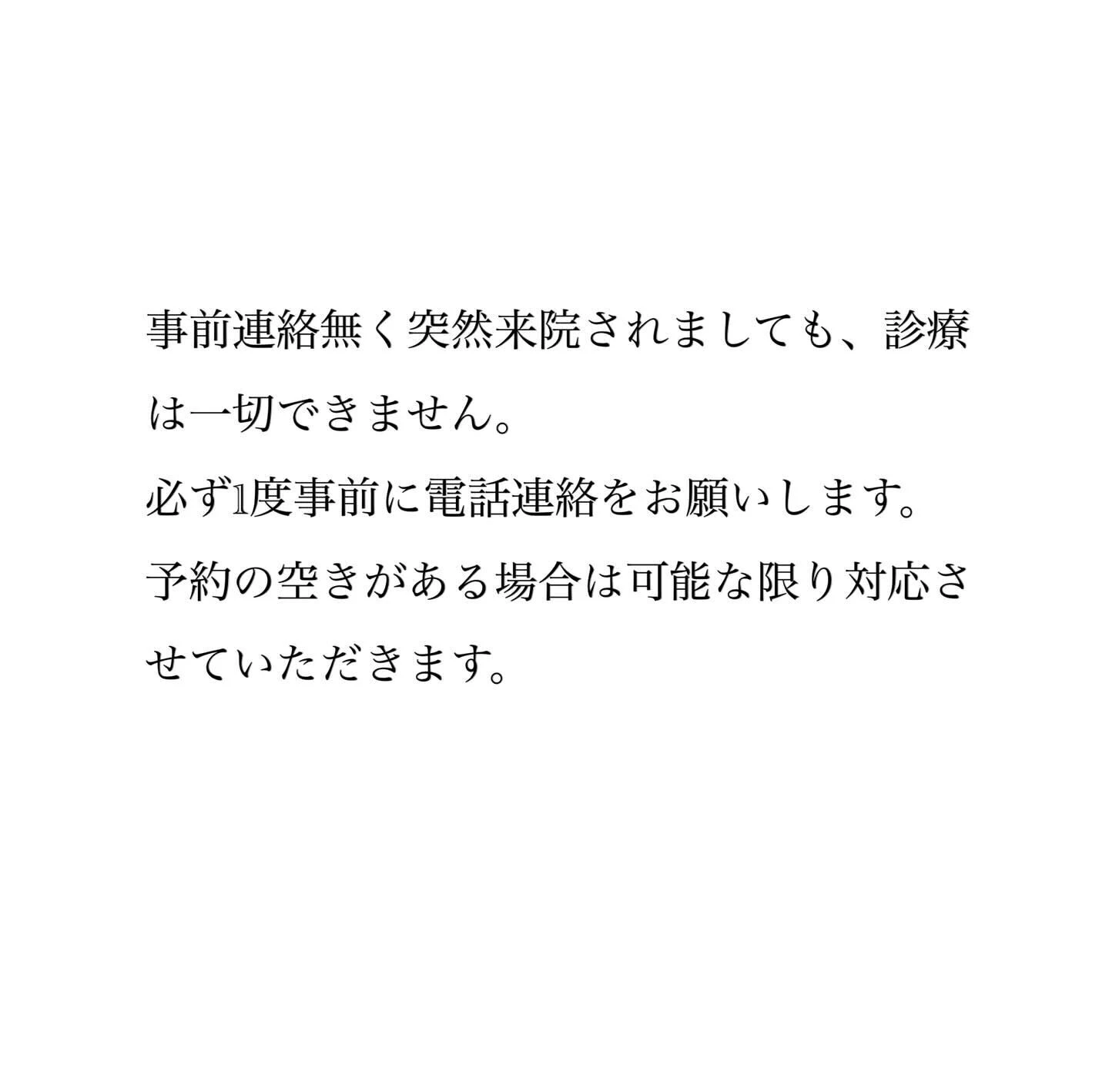 当院の予約を取ってない方の当日診療について