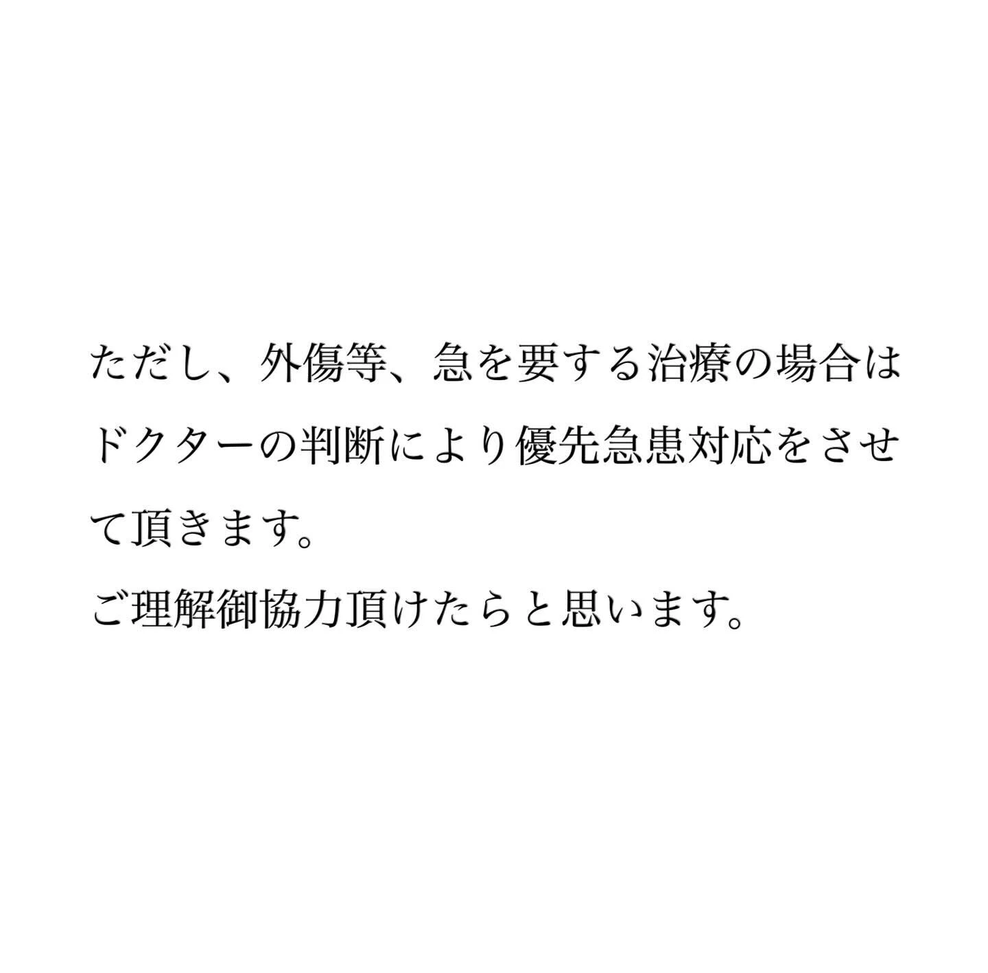 当院の予約を取ってない方の当日診療について