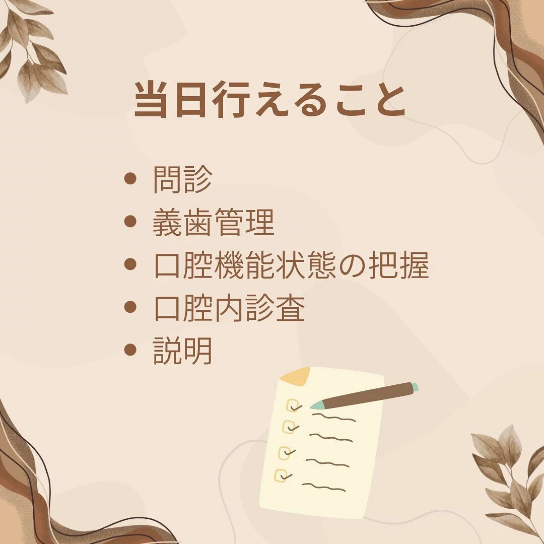 R7年度・板橋区後期高齢者歯科検診について