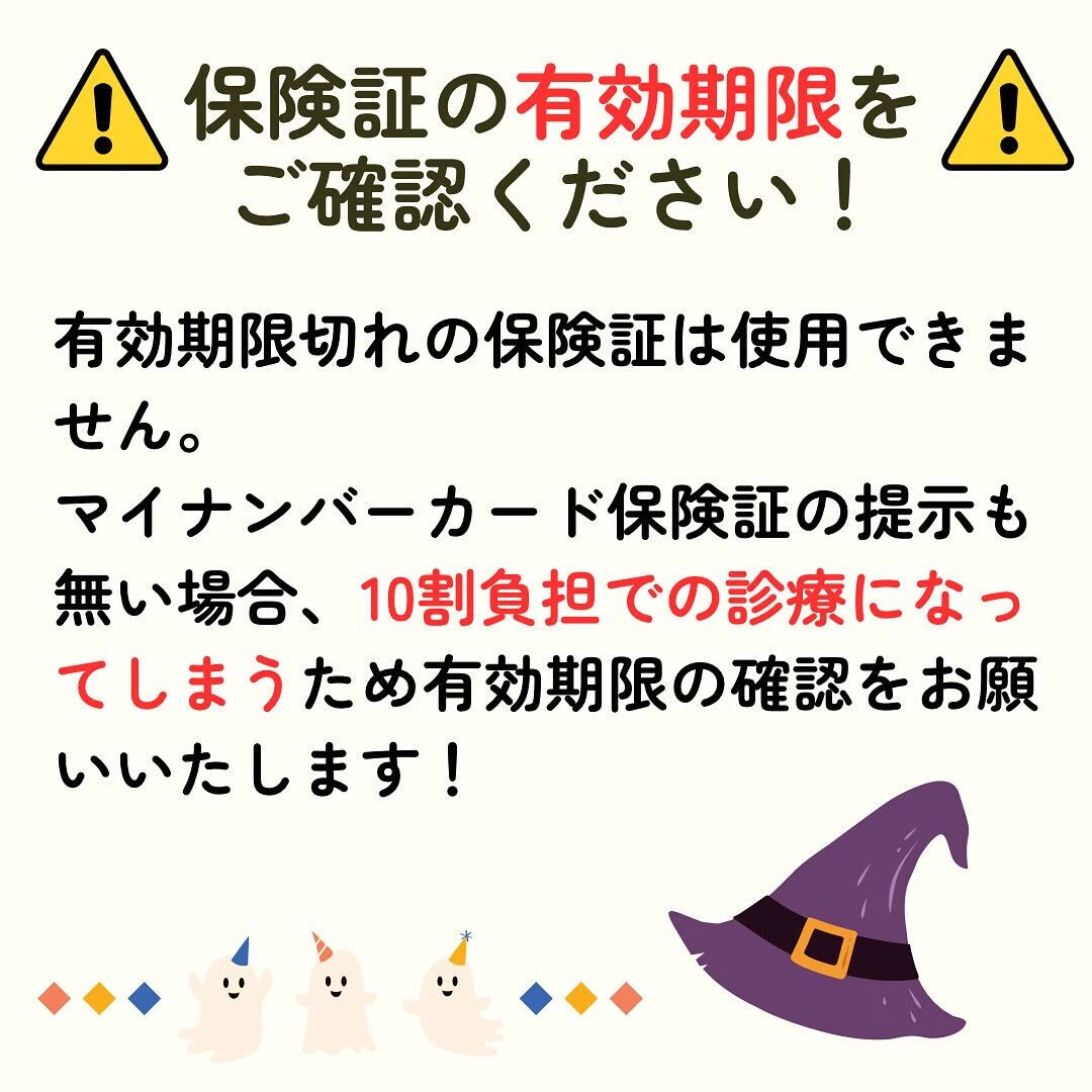 ⚠️保険証の有効期限切れ、マイナンバーカードの有効期限切れが...