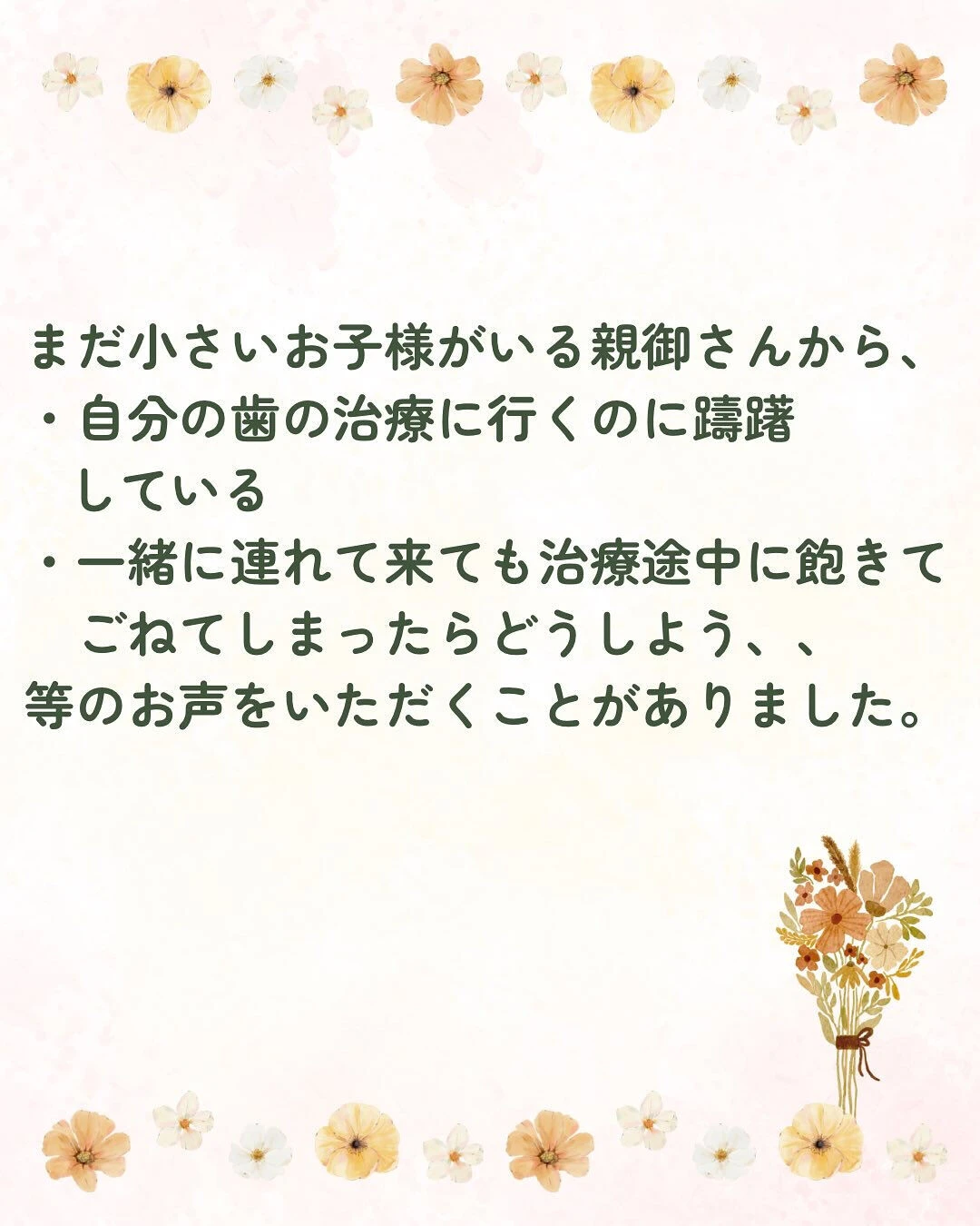 当院には保育士資格を持つスタッフが在中している為親御さんの治...