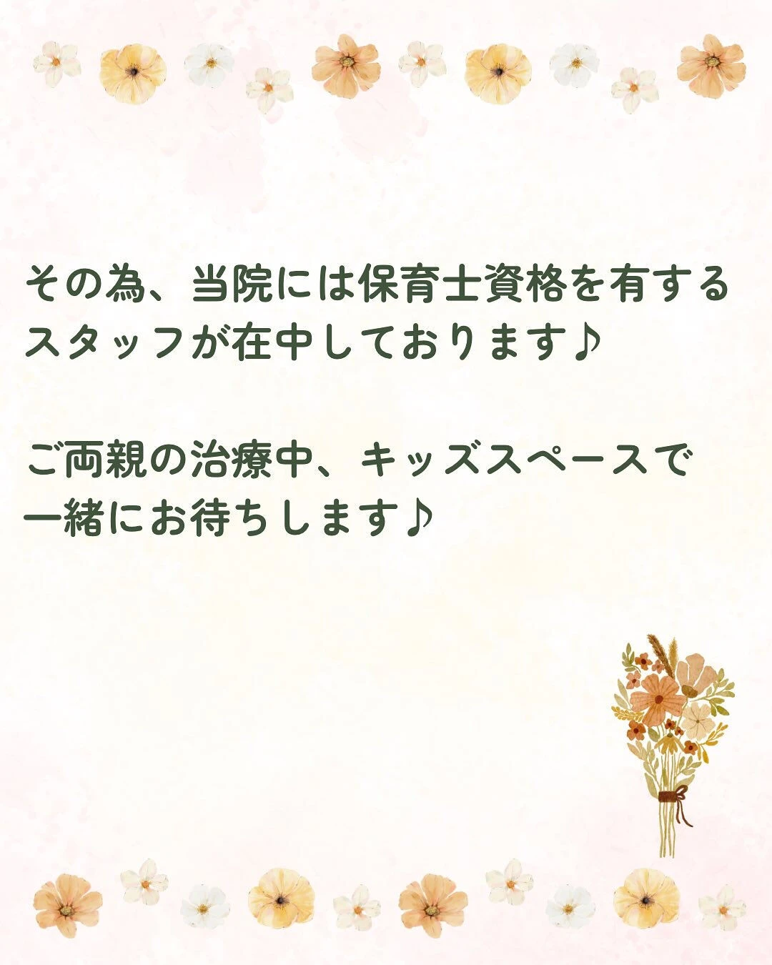 当院には保育士資格を持つスタッフが在中している為親御さんの治...