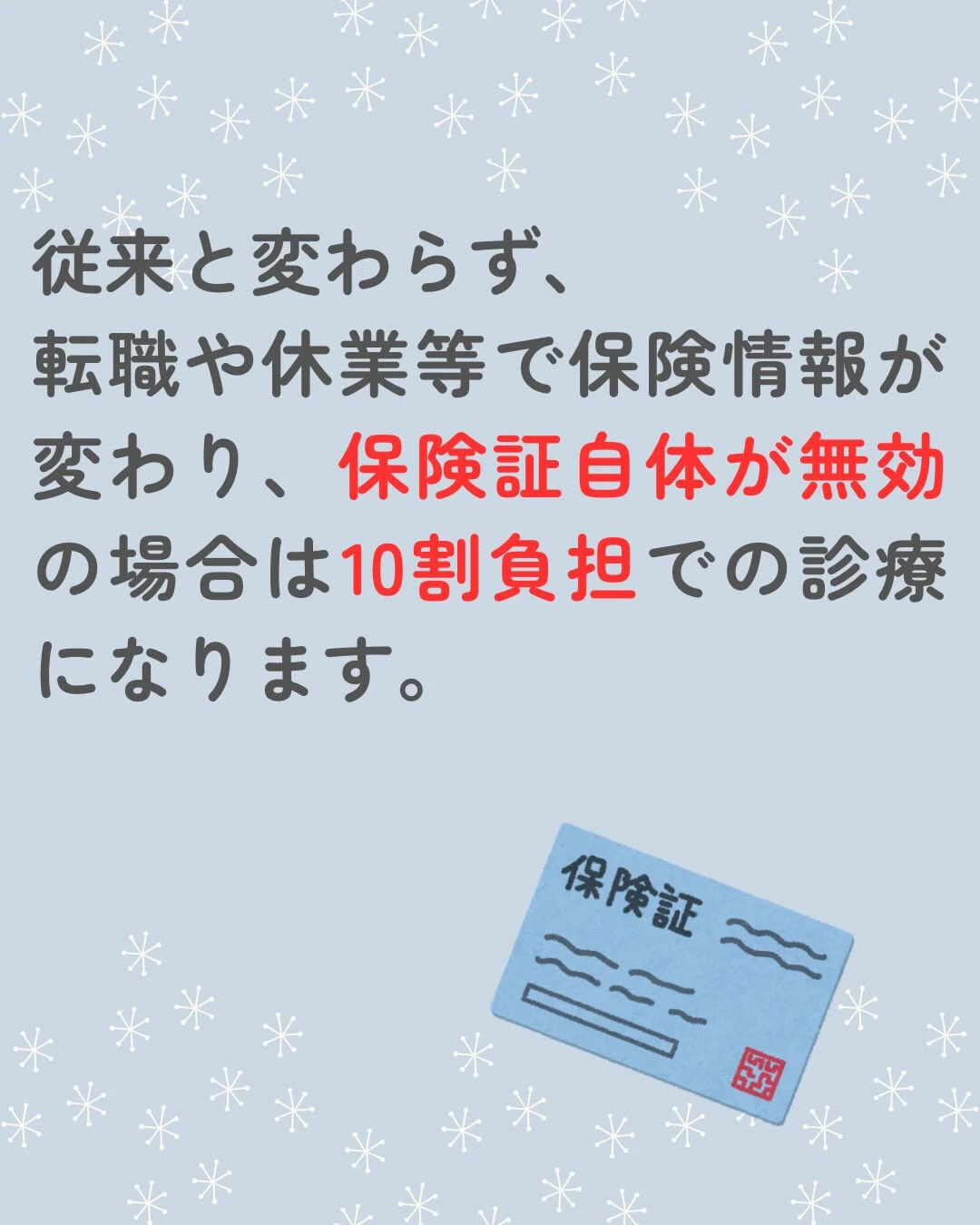 R7.12.2〜従来の保険証の有効期限が切れる為、マイナ保険...