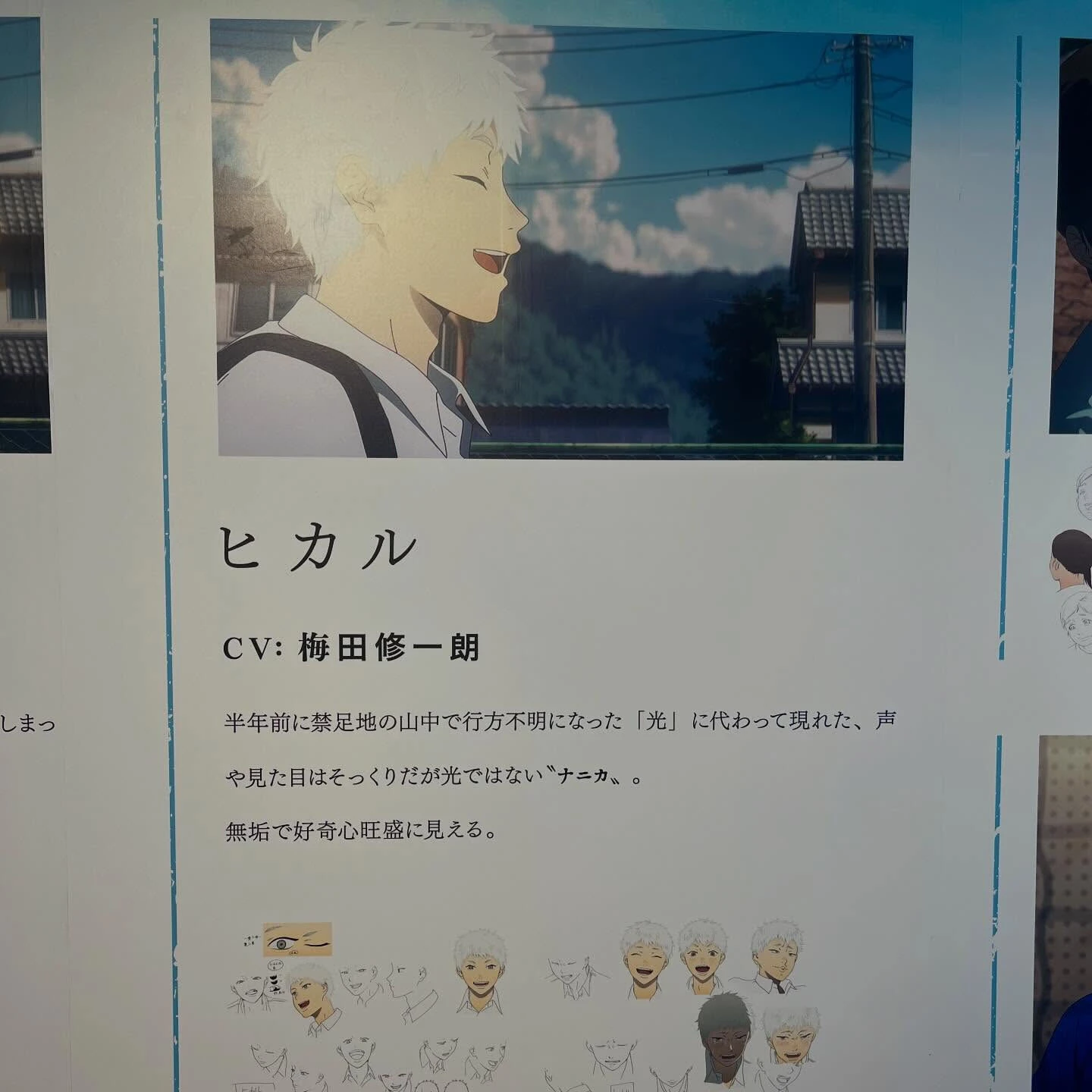 池袋サンシャインてんぼうパークで行われている『光が死んだ夏展...
