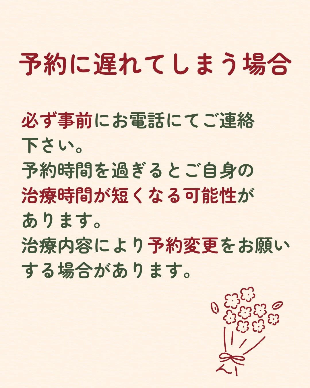 来院の患者さんへ、予約制に対するお願いです