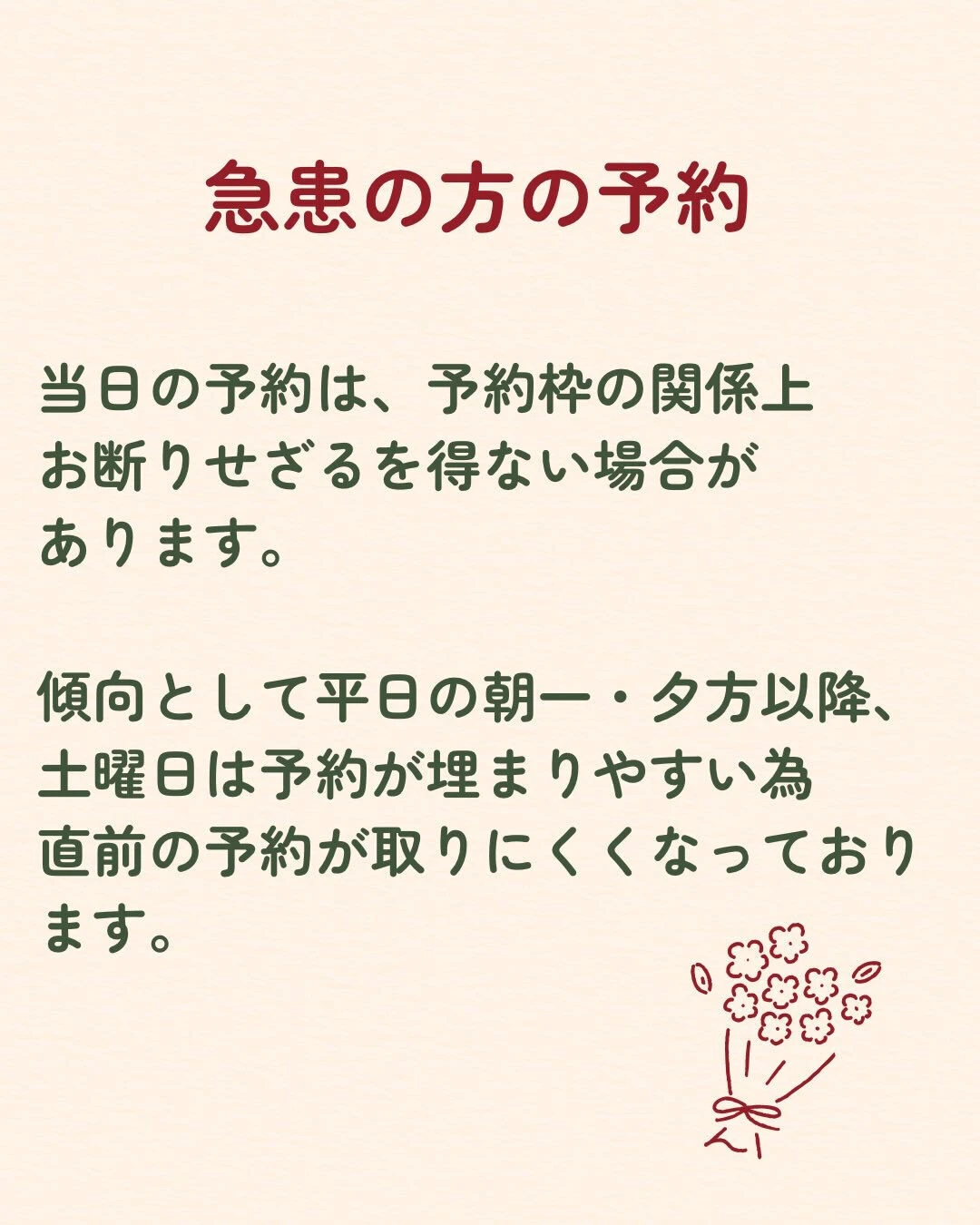 来院の患者さんへ、予約制に対するお願いです