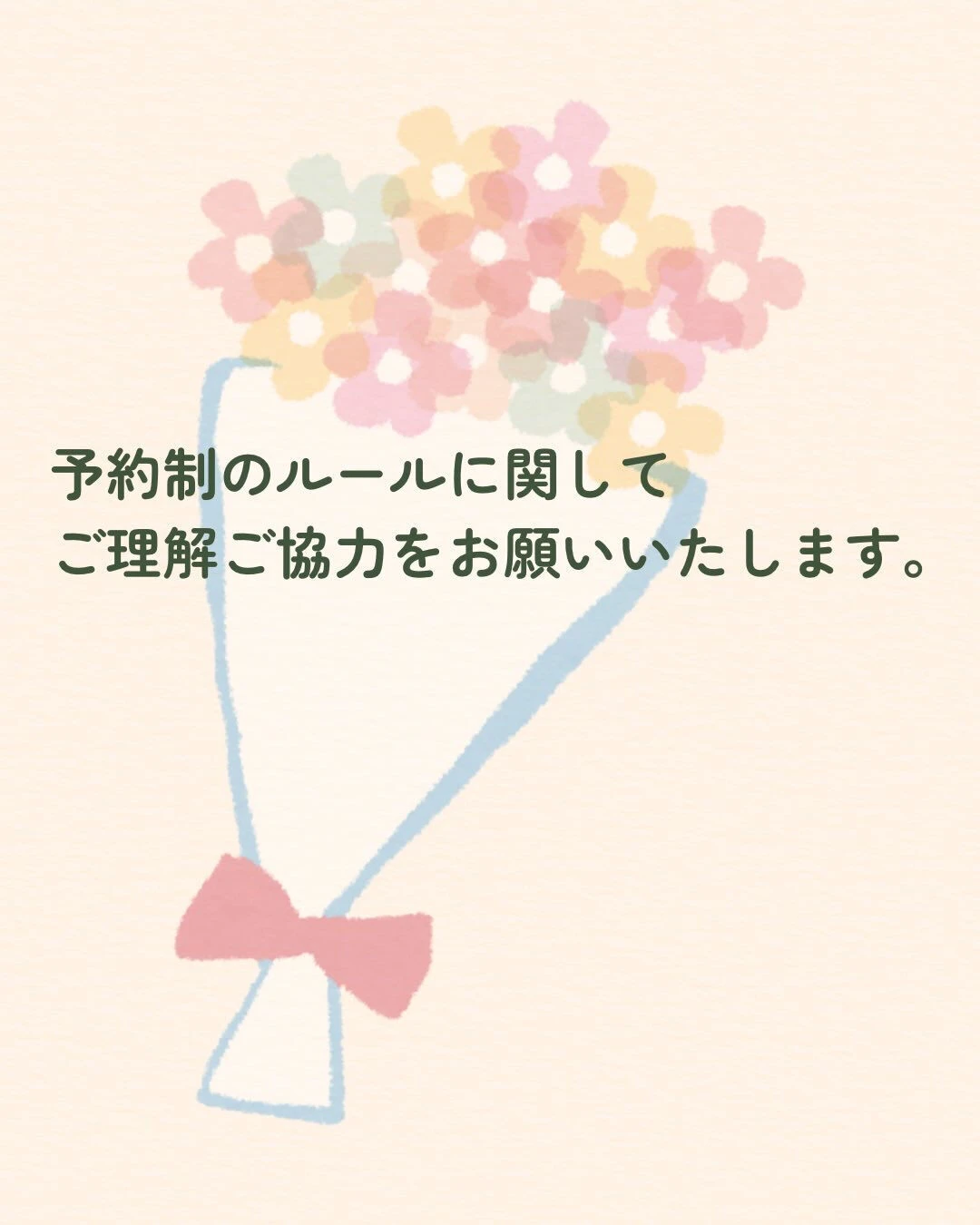 来院の患者さんへ、予約制に対するお願いです