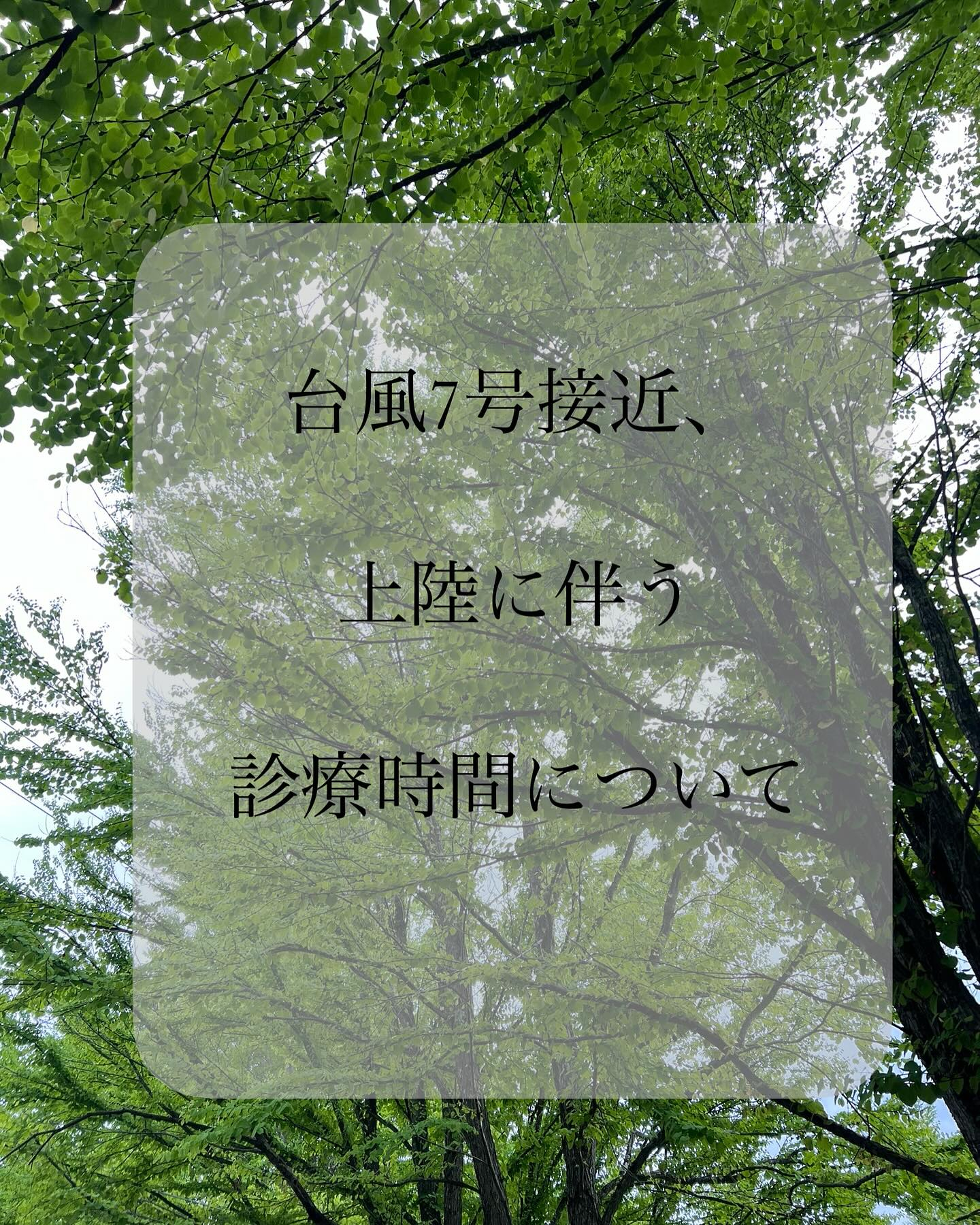 平素よりご来院いただきましてありがとうございます。