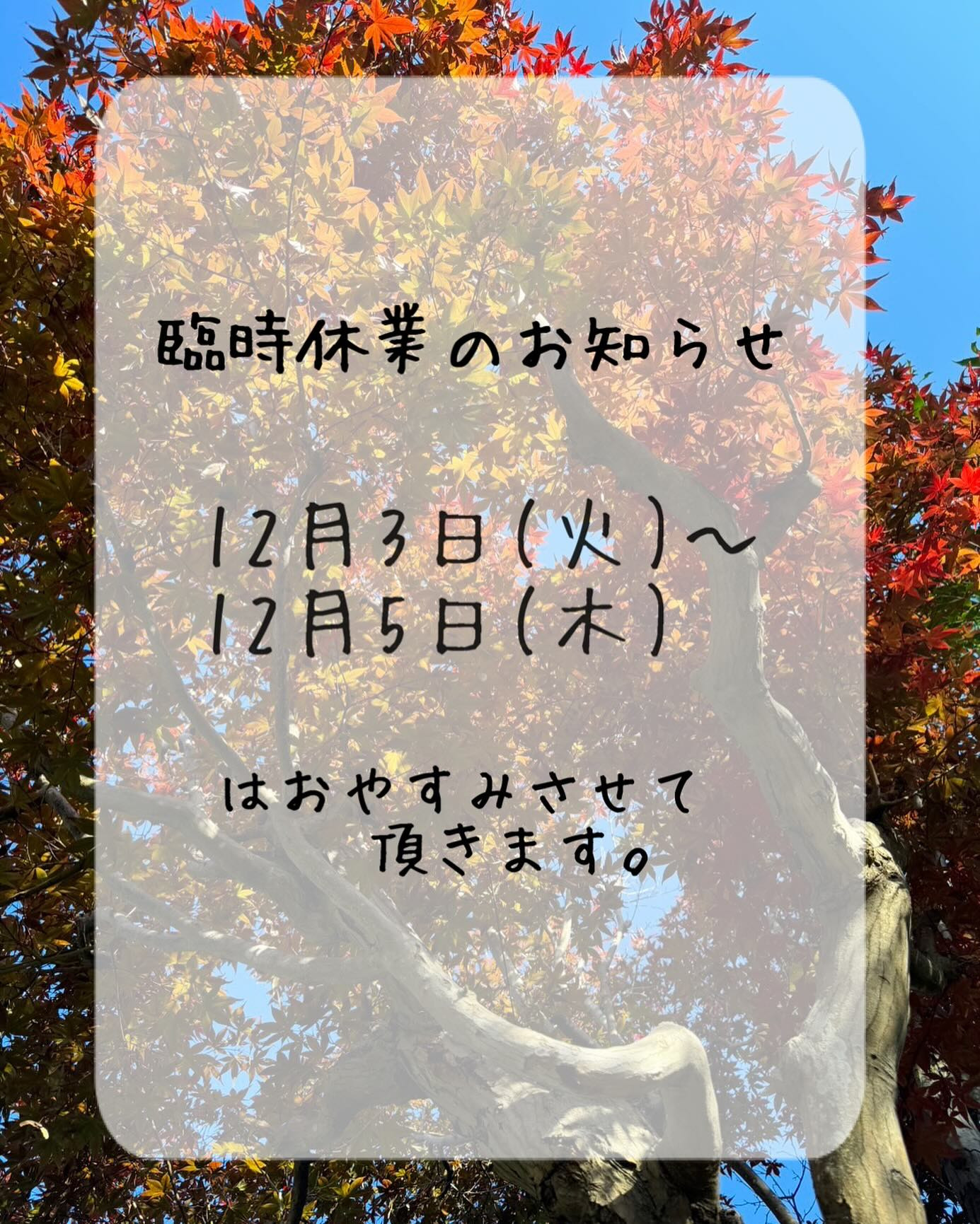 臨時休診のお知らせ